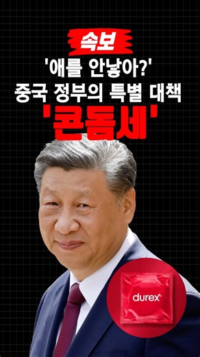 중국의 저출산 특단의 대책