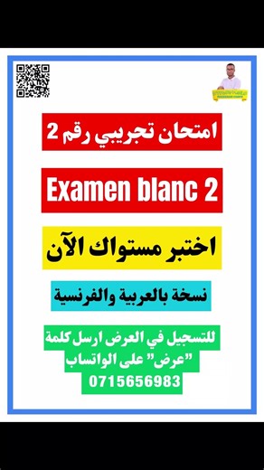 امتحان تجريبي ناضي 🔥 في الرياضيات للسنة الثانية بكالوريا PDF