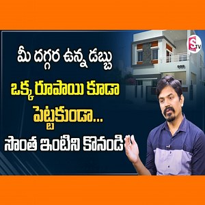 Sundara Rami Reddy - How to Calculate Home Loan 2022 | Best Home Loan | Prepay Home Loan | SumanTV Life #sumantvmoney #sundararamireddy #homeloan2022 #BestHomeLoans | Sumantv Money