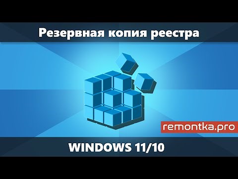 Windows 11 and Windows 10 Registry Backup