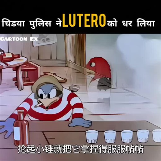 Bird Police Caught Lutero - A Hilarious Cartoon!