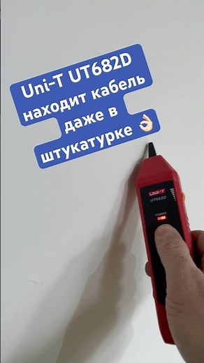 Uni-t UT682D Трассаискатель / тон генератор / кабельный тестер #электрика #электромонтаж