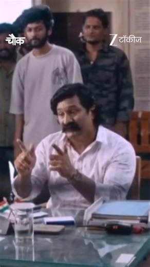 चौक सिनेमातील या सीनसाठी एक ईमोजी होऊन जाऊ द्या. [ Zee Talkies, Talkies Scene, Chowk , Marathi Movies, Movies Shots ] | Zee Talkies