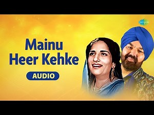 Mainu Heer Kehke | Surinder Kaur | A.S. Kang | Punjabi Song | Old Punjabi Song