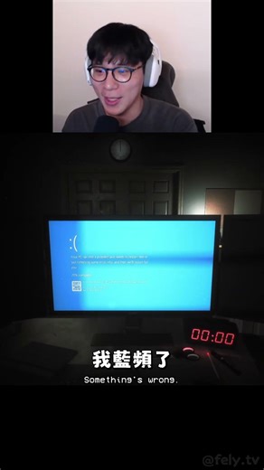 我覺得藍頻還比後面的怪物嚇人