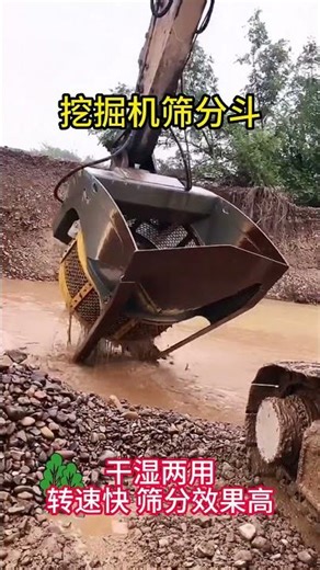 Water washing screening bucket, waste material excavator screening bucket, soil remediation excavato