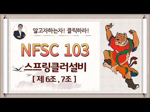 스프링클러설비_제6조, 제7조_(방호구역, 유수검지장치)