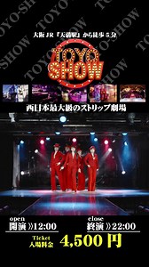 東洋ショー劇場（ official） on Instagram: "11月1日〜10日、フィナーレショー 虹歩 伊東紅蘭 中条彩乃 月形はるひ 白鳥すわん 西日本最大級のストリップ劇場『東洋ショー劇場』 JR天満駅徒歩5分 料金4,500円 “Toyo Show Theater” is one of the largest strip theaters in western Japan. 5 minutes walk from JR Tenma Station Fee: 4,500 yen “东洋秀剧场”是日本西部最大的脱衣舞剧场之一。 从JR天满站步行5分钟 费用：4,500日元 大阪市北区池田町11-1 #大阪 #天満 #東洋ショー #ストリップ"