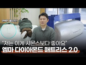 뽀큐트가 시몬스 매장까지 갔다가 엠마 매트리스 쓰는 이유