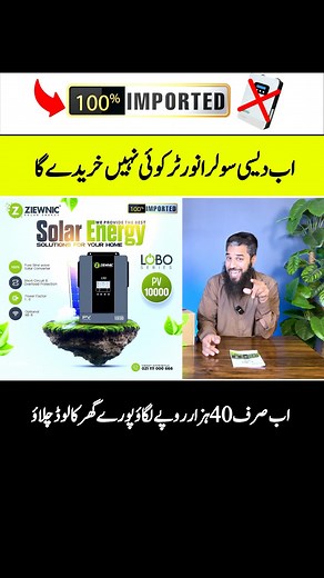 Introducing Pakistan’s First Imported Ziewnic LOBO PV 10000 – The Ultimate Solar Converter! Experience the next level of solar performance with the Ziewnic LOBO Series PV 10000, now available in Pakistan for the very first time! This high-performance, fully imported solar converter delivers reliable and efficient energy solutions for your home or business. ✔ 100% Pure Sine Wave Solar Converter ✔ Short-Circuit & Overload Protection ✔ Power Factor 1.0 for Maximum Efficiency ✔ Optional Wi-Fi Monito