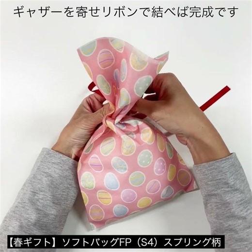 【春ギフト】ソフトバッグFP（S4）スプリング柄｜不織布ラッピング袋｜20枚入【無音】のラッピングの仕方｜ラッピングの森