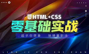 html css实战训练-实例2-display（二）