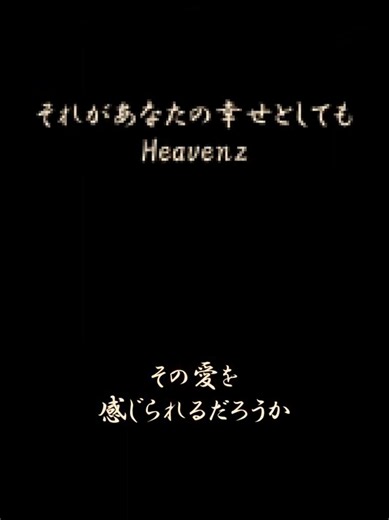 それがあなたの幸せとしても/Heavenz Piano Ver. 歌枠 切り抜き #天晴ひなた #WeatherPlanet #shorts