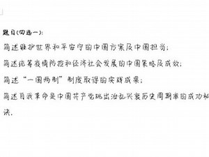 2023形势与政策论文主题有哪些