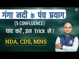 पंच प्रयाग | Trick to remember Prayags of Ganga | Panch Prayag of Ganga | Five Confluence