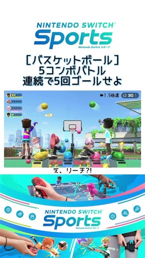 はずしたら0…てかシュートじゃね？ #switchsports #バスケットボール #nintendoswitch