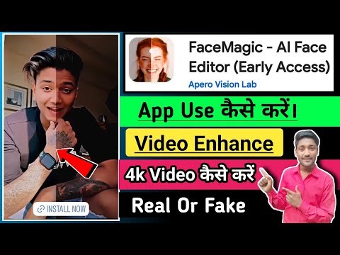 face magic app se video enhance kaise kare || face magic app use kaise kare || facemagic app