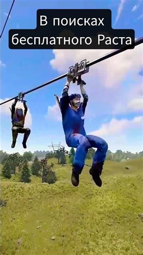 В поисках бесплатного Раста (и мы его нашли!) #rust #rustрейд #раст #gaming