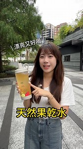 Second Morning 聯名環保杯🍋任選兩件現折$149！！🔥 (限時優惠~7/13) 現在出門都要帶這杯！ 因為果乾水實在是太好喝又太可愛🥰 水果在水裡飄飄的畫面，真的會一直忍不住偷看💕 重點是…無加糖無添加物👌 喝起來有自然水果味道但不會有罪惡感～ 輕鬆喝到2000CC的喝水量 想喝水又喝不下去的人一定要試試！！ 🥝：https://naturefruit.cc/o0er2 #果乾水日常 #比手搖更有質感 #果乾水小心機 #果果杯 #每日喝水量 #果乾水 #淡果香 #聯名環保杯 #Second Morning | 淡果香 From Nature
