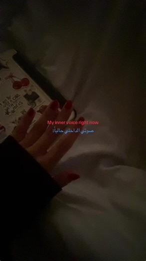 صوتي الداخلي وتفاصيله في حياتنا