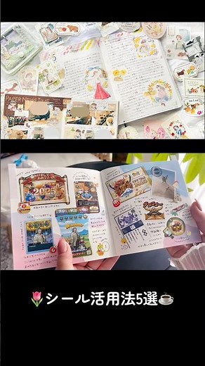 本編でかわいいシールの使い方を紹介しています☺️
