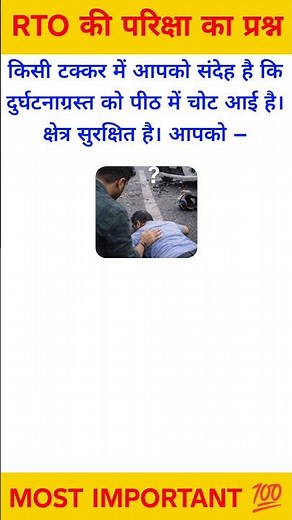 LL Test Question | Learning Licence Test | RTO Exam Practice #shorts