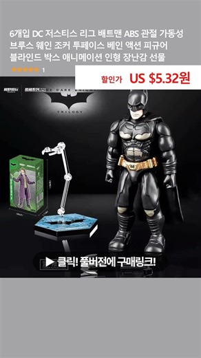 6개입 DC 저스티스 리그 배트맨 ABS 관절 가동성 브루스 웨인 조커 투페이스 베인 액션 피규어 블라인드 박스 애니메이션 인형 장난감 선물