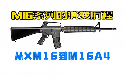 M-16的演变（从1963—2023）
