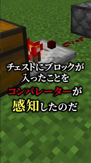 【マイクラ】回路が分かる！『コンパレーターっ何？』【豆知識】#shorts #マイクラ #豆知識