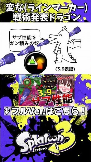変な(ラインマーカー)戦術発表ドラゴン