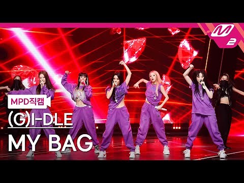 [MPD직캠] (여자)아이들 직캠 8K 'MY BAG' ((G)I-DLE FanCam) | @MCOUNTDOWN_2022.3.17