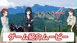 Fuuraiki 4 Genel Bakış Fragmanı