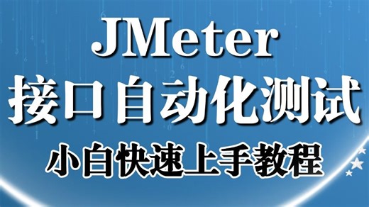 python接口测试大师课：从HTTP原理到pytest框架实战全覆盖