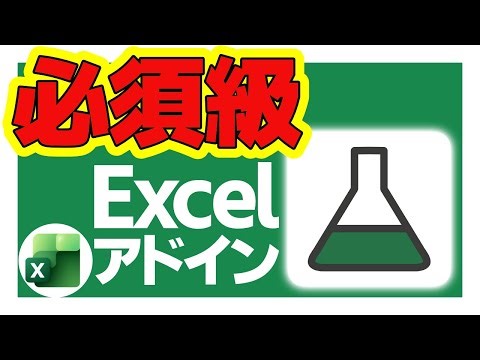 【Excel 動画解説】コードのように数式を入力できるアドイン『Excel Labs』の『Advanced Formula Environment』(AFE)