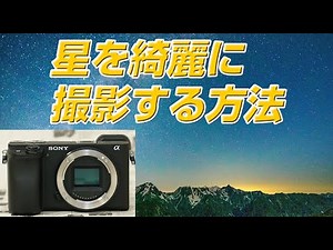 How to take beautiful photos of stars with the SONY a6400