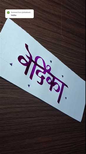 Devanagari/Marathi calligraphy | Vedika | How to write vedika