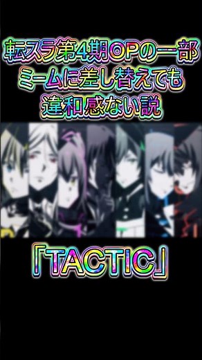 What if I replaced parts of the Tensura Season 4 OP with memes and it still made sense? #Tensura ...