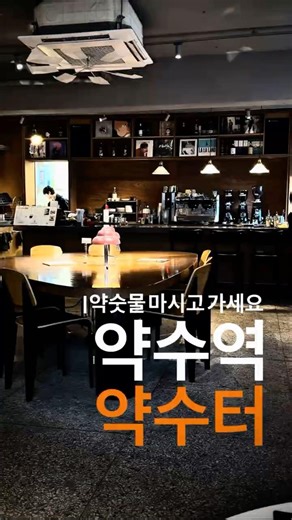 📍약수터(약수동) #약수동카페 #약수터 #약수역카페 #신당동카페 #신당동 #힙당동 #힙당동카페