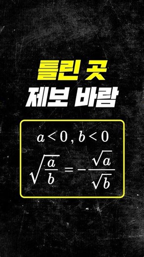 루트 계산, 흔한 오류