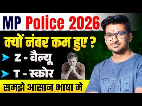 MP Police Result 2025 | Result में कम नंबर क्यों ?😱 Z Value & T Score क्या है ? MP Police Result