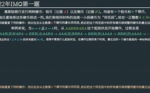 [IMO2022] 2022年IMO第一题