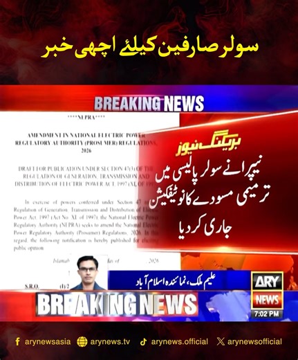 226K views · 1.7K reactions | سولر صارفین کیلئے اچھی خبر #ARYNews #SolarSystem #NetMetering | ARY News | Facebook