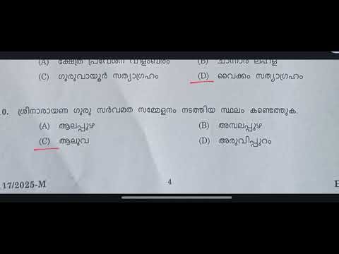 PRESS MAN Answer key 20/09/2025 Kerala PSC | Answer key