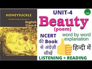 BEAUTY POEM CLASS 6 ENGLISH CHAPTER 4 POEM | BEAUTY POEM CLASS 6 ENGLISH CHAPTER 4 POEM