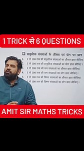 29K views · 4.7K reactions | 6 types of Questions by 1 trick| Number system tricks| RRb group D maths| RRb ntpc maths sum of natural numbers| Average of natural numbers| #basicmaths #sscmathstricks #railwaymaths #railwaymaths #sscgdmaths #ssccglmaths #numbersystem | mathswalaamitsir | Facebook