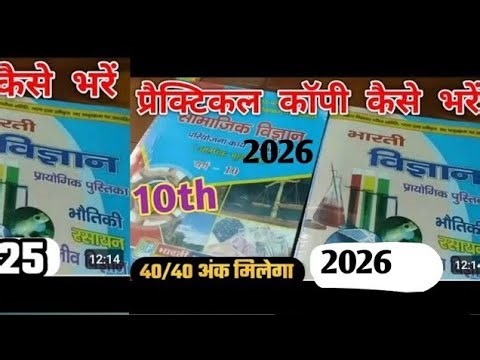 Practical copy kaise bhare 2026