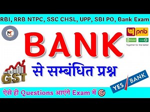 बैंक से सम्बंधित महत्वपूर्ण प्रश्न | BANK Related Important Questions | bank questions,economics