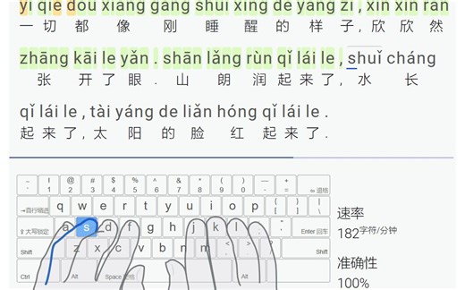 打字侠，拼音输入法打字练习~