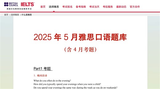 【雅思】IELTS刚发布！2025年5月雅思口语新题库已确定，Part1 Part2 Part3考题共45道，UKVI命中率90%