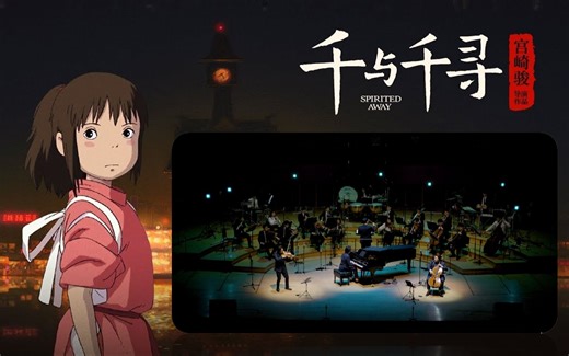 听一次，哭一次。宫崎骏《千与千寻》主题曲：久石让《One Summers Day》2022年韩国室内乐cover